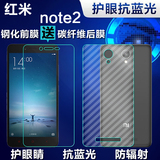 红米note2钢化膜4g增强版手机前后防指纹抗蓝光高清防爆玻璃贴膜