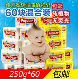 进口印尼popular泡飘乐儿童洗衣皂250g多功能皂整箱60块特价