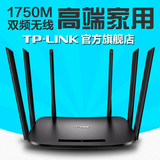 TP-LINK TL-WDR7400 千兆双频无线路由器6天线穿墙王11AC路由器