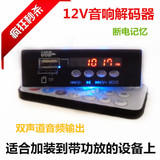 DC12V音频模块 MP3解码板 音响解码器带显示TF卡FM收音USB无功放