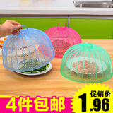 炫彩环保塑料餐桌罩饭菜罩 厨房防蝇防虫菜罩 圆形盖菜罩子食物罩