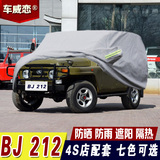 北京BJ212车衣2020汽车罩2023车套吉普专用遮阳隔热防晒防雨外套