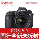 Canon/佳能 6D 24-70mm f/4L佳能单反相机 全画幅 专业单反套机