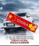 创意中国五星红旗贴个性爱国车贴金属国旗装饰贴 遮挡划痕汽车贴