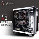 盖氩gaia g5/I7-4790K/ROG/高端 水冷 台式游戏主机 顺丰包邮