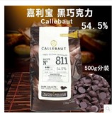 比利时进口 Callebaut 嘉利宝 54.5% 黑巧克力粒巧克力豆 500g装