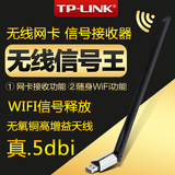 TP-LINK 无线网卡TL-WN726N台式机电脑笔记本wifi信号接收器