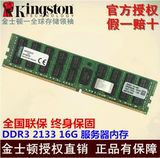 金士顿DDR4 2133 16G ECC REG 服务器内存条 RECC 工作站内存条