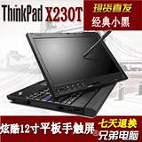 ThinkPad X230t(343534C) X220T联想笔记本电脑i5 I7 IPS手触笔触