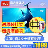 TCL D40A620U 40英寸 4K 安卓智能LED液晶平板电视机wifi 42 43