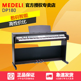 MEDELI/美得理DP180 电钢琴电子数码钢琴 88键电子琴入门智能钢琴