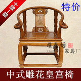 实木皇宫椅 中式雕花太师椅 明清仿古老爷椅 古典圈椅太师椅座椅