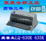 爱普生EPSON LQ-630K打印机 635K针式打印机平推快递单/票据/税控