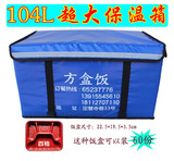 104L超大外卖保温箱包加厚配送箱快餐外送盒饭便当送餐箱防水冷藏