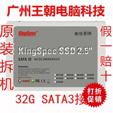 KingSpec/金胜维 32G 2.5寸 SATA3 串口 SSD 固态硬盘 原装正品