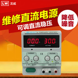 龙威开关电源 LW-3010KDS可调式数显开关电源30V/10A直流稳压电源