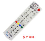 安广网络数字电视遥控器 安徽广电有线机顶盒遥控器