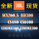 JBL SCS260.5 CS480 CS6100 CINEMA BD 300 500 5.1家庭影院音箱