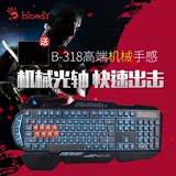 双飞燕血手幽灵B318 宏编程8键光轴机械键盘LOL网咖电竞游戏键盘