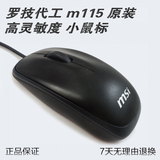 罗技代工原装正品 罗技m115  m-u005 有线USB 小鼠标迷你鼠标