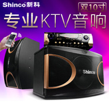 Shinco/新科 U1家庭ktv音响套装 家用舞台会议专用功放卡拉ok音箱