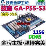 H55 P55主板技嘉GA-P55-S3全固态 DDR3 1156 支持I3 530 I5 750