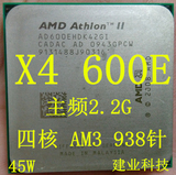 二手AMD速龙II X4 600E am3 938针 主频 2.2G 45W 低功耗 四核CPU
