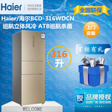 Haier/海尔BCD-316WDCN/WDCM变频风冷无霜 三门电冰箱 全新联保