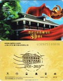 上海交通卡 公交卡纪念卡 遵义会议召开80周年纪念卡 J01-15 全新