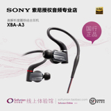 Sony/索尼XBA-A3 国行Hi-Res圈铁入耳式耳机通用挂耳式音乐耳麦