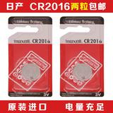 Maxell CR2016纽扣电池3V锂丰田卡罗拉锐志铁将军汽车钥匙遥控器