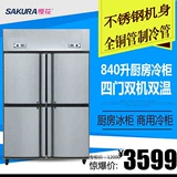 Sakura/樱花 SB(QB)-04Lx2四门双机双温厨房冰柜商用立式冰箱冷柜
