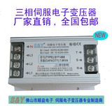 7.5kw-8kw伺服变压器380V转220V电子变压器 三相变压器 SYT-080