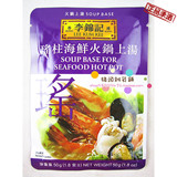 香港进口李锦记火锅上汤系列酱包 瑶柱海鲜火锅上汤 调味汤底50g