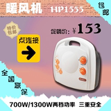 促销 艾美特取暖器HP1555 HP2008 居浴两用台式暖风机 暖器 包邮