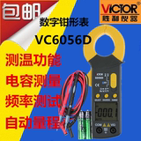 胜利数字钳形表VC6056A钳形万用表VC6056D交直流钳形表钳形多用表