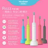 WaveBetter唯物倍佳Rozz电动牙刷成人声波充电式自动牙刷软毛包邮