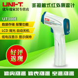 UNI-T优利德UT300E 非接触式红外线温度计 人体红外测温仪测温枪