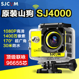 SJCAM山狗SJ4000高清1080P微型WiFi运动摄像机航拍DV防抖水下相机