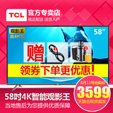 TCL D58A620U 58英寸液晶电视十核4K观影王安卓智能LED 超55 50