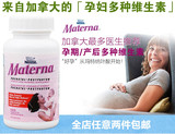 加拿大原装正品包邮雀巢materna玛特纳孕妇复合维生素140粒含叶酸
