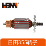 焊保姆电动工具配件 配海佳 山尔 国强355型材切割机 日田355转子