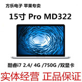 二手Apple/苹果 MacBook Pro MD322CH/A 15寸笔记本