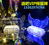 2016新品天使酒吧VIP预留 led服务灯 牌 蓝光 充电烛台灯吧台灯