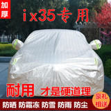 北京现代新ix35车衣专用SUV越野车套棉绒加厚冬季防晒防雨汽车罩