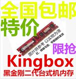 包邮Kingbox/黑金刚DDR2 667 2G PC2-5300二代台式机内存 兼容800