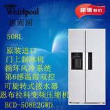惠而浦BCD-508E2GWD对开双门式进口冰箱 风冷无霜 带制冰机 特价