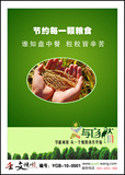 宣传名言标语系列kt板绿色生产节约粮食公司文化墙壁纸海报装饰画