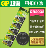 5粒GP超霸CR2032钮纽扣3v锂电池正品批发 人体重健康称厨房电子秤