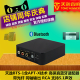 天逸BTS-1无线蓝牙接收器音响功放光纤同轴高保真无线音箱适配器